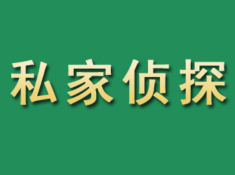 佛山市私家正规侦探